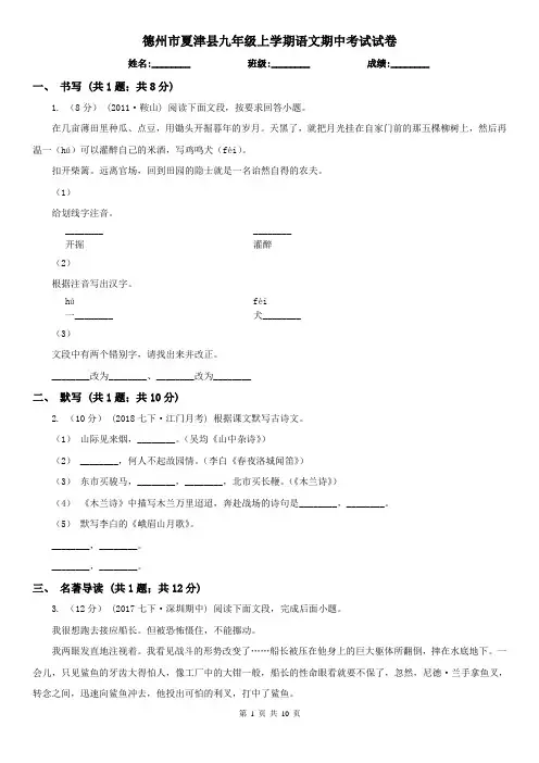 德州市夏津县九年级上学期语文期中考试试卷