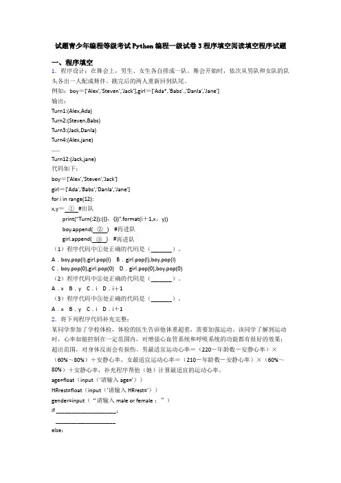 试题青少年编程等级考试Python编程一级试卷3程序填空阅读填空程序试题