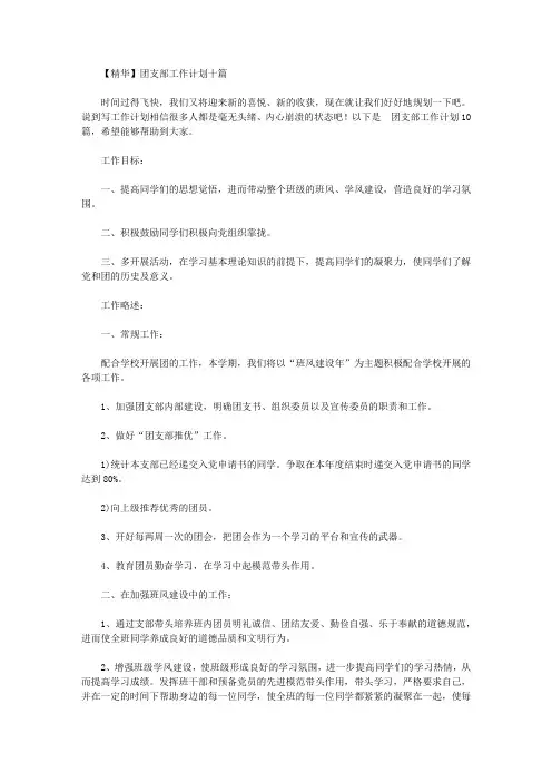 2020年【精华】团支部工作计划十篇