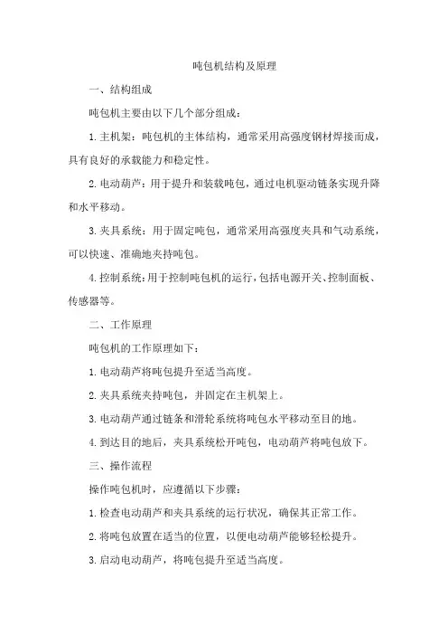 吨包机结构及原理