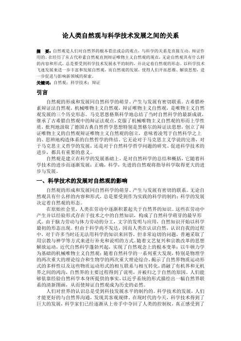 自然辩证法