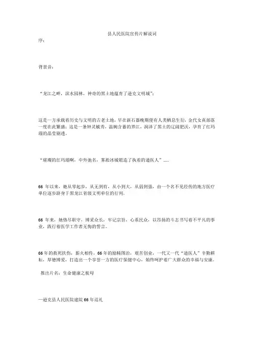 县人民医院宣传片解说词