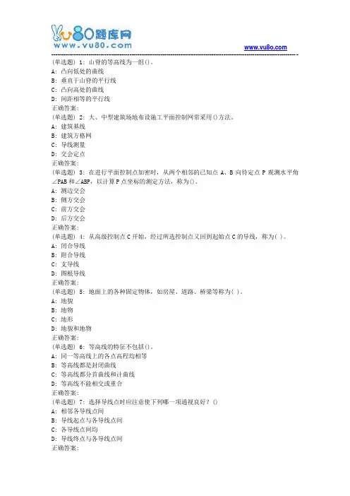大工18秋《测量学》在线作业3(满分题)