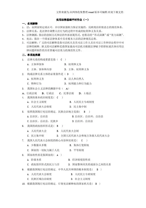 实用法律基础平时作业