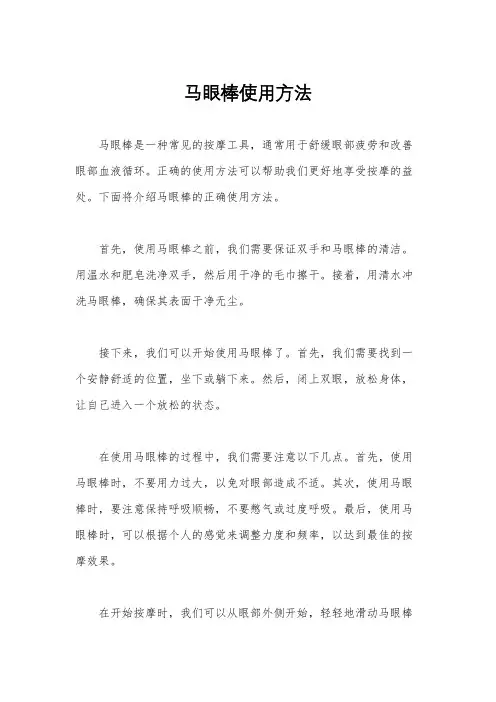 马眼棒使用方法