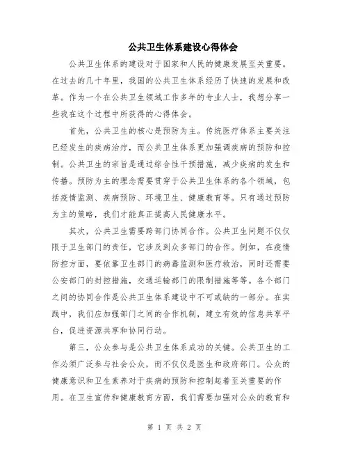 公共卫生体系建设心得体会