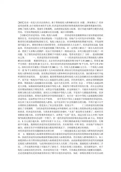 经济适用房存在的问题及相应对策分析_经济适用房存在的问题及相应对策分析
