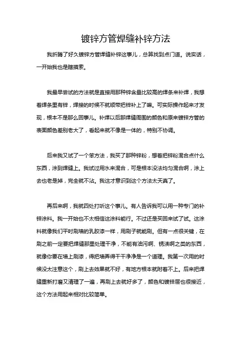 镀锌方管焊缝补锌方法