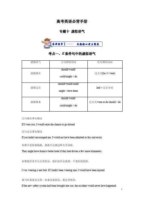 专题 10 高考英语语法【虚拟语气】核心考点聚焦 -高考英语