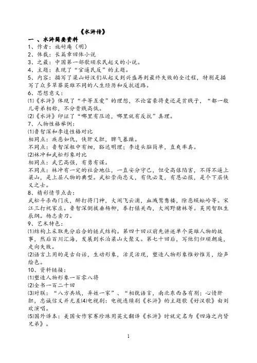 九年级语文《水浒传》中考复习资料及答案