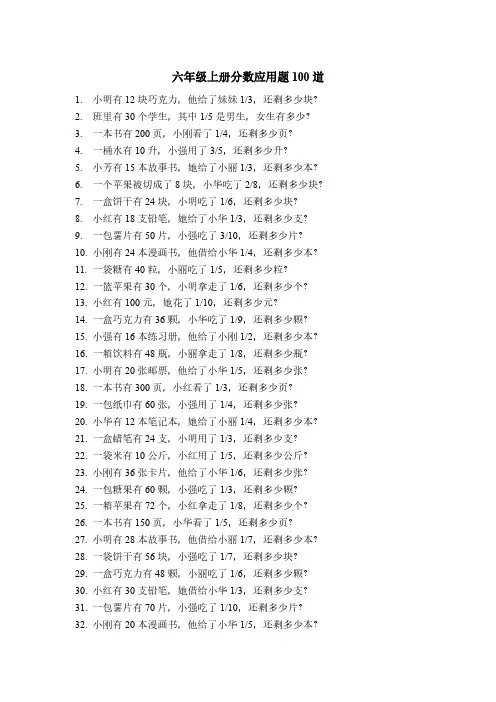 六年级上册分数应用题100道