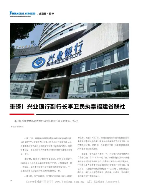重磅！兴业银行副行长李卫民执掌福建省联社