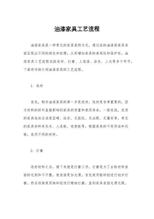 油漆家具工艺流程