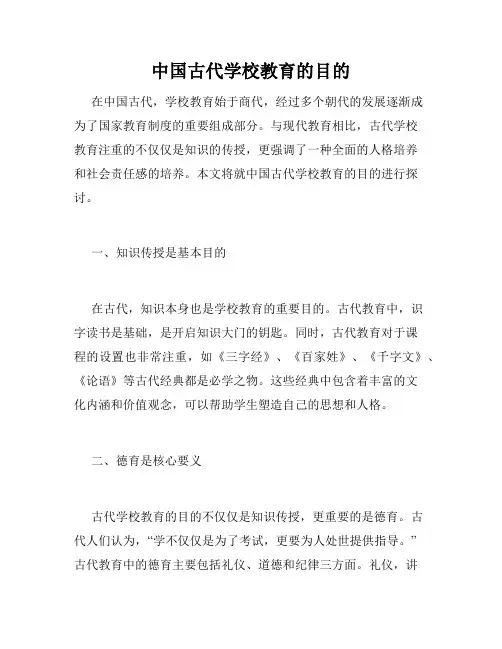 中国古代学校教育的目的