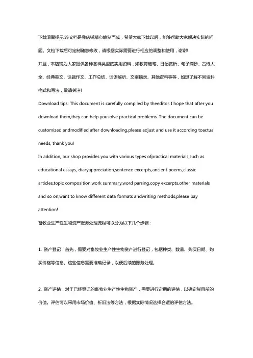畜牧业生产性生物资产账务处理流程