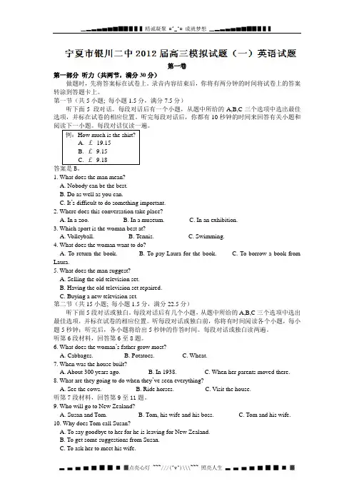 甘肃省宁夏市银川二中2012届高三模拟试题(一)英语试题