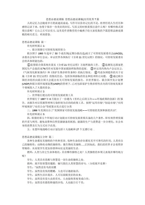 思想品德说课稿思想品德说课稿(实用优秀7篇