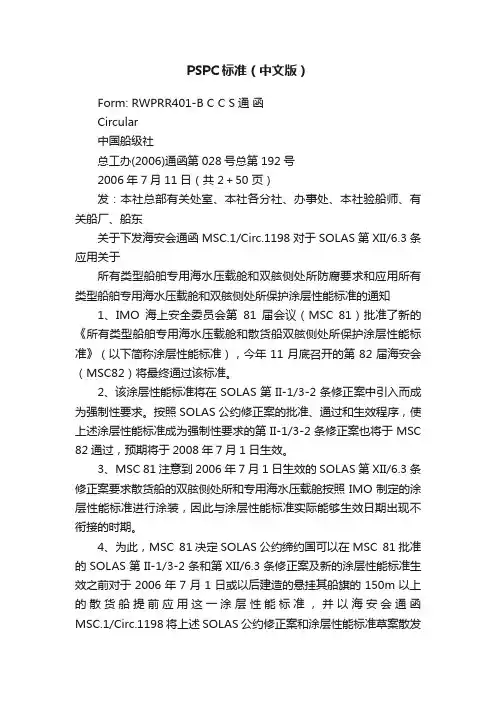 PSPC标准（中文版）
