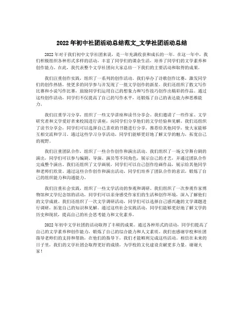 2022年初中社团活动总结范文_文学社团活动总结