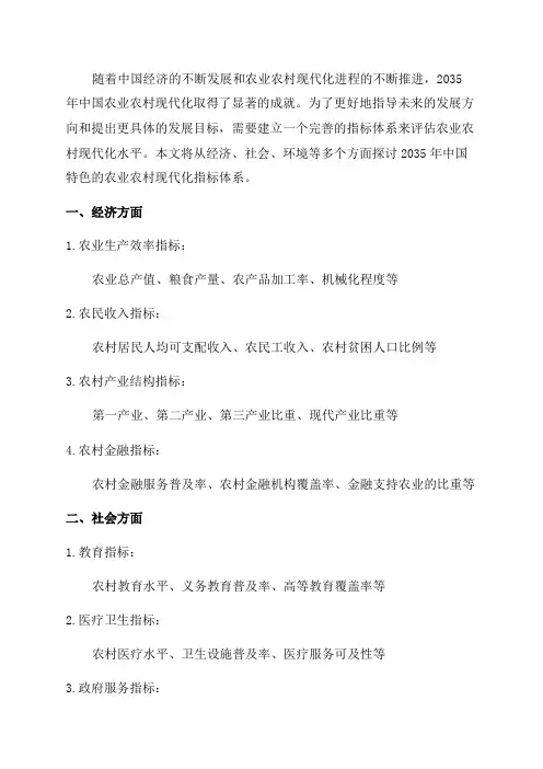 2035年中国特色的农业农村现代化指标体系研究
