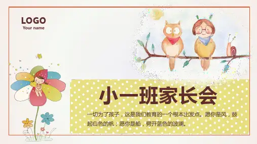 小一班家长会PPT