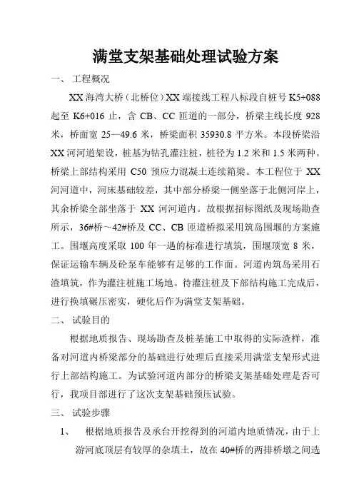 满堂支架基础处理试验方案