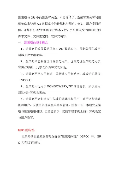 Active+Diretory+全攻略--组策略