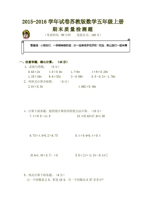 2015-2016学年度苏教版小学数学五年级上学期期末测试卷3套