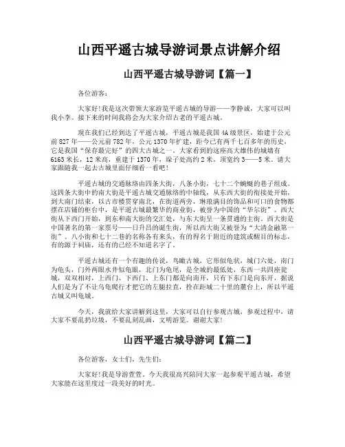 山西平遥古城导游词景点讲解介绍