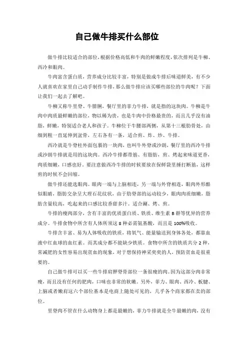 自己做牛排买什么部位