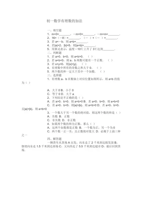初一数学有理数的加法练习题