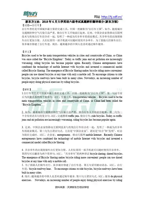 新东方王苗：2018年6月大学英语六级考试真题解析翻译部分(新东方版)