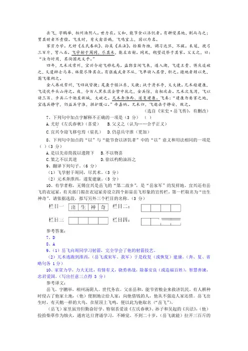 《宋史 岳飞传》(节选)阅读训练及答案参考译文(中考版)