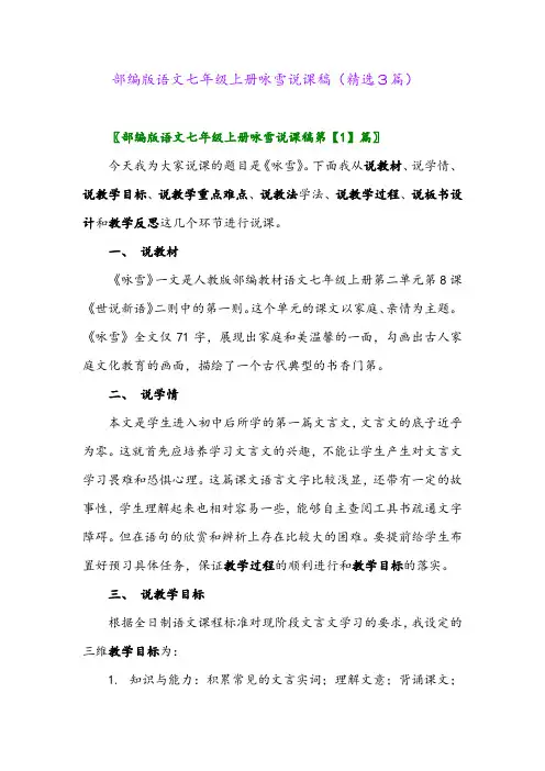 2023年部编版语文七年级上册咏雪说课稿(精选3篇)