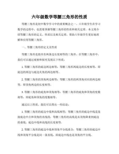 六年级数学等腰三角形的性质