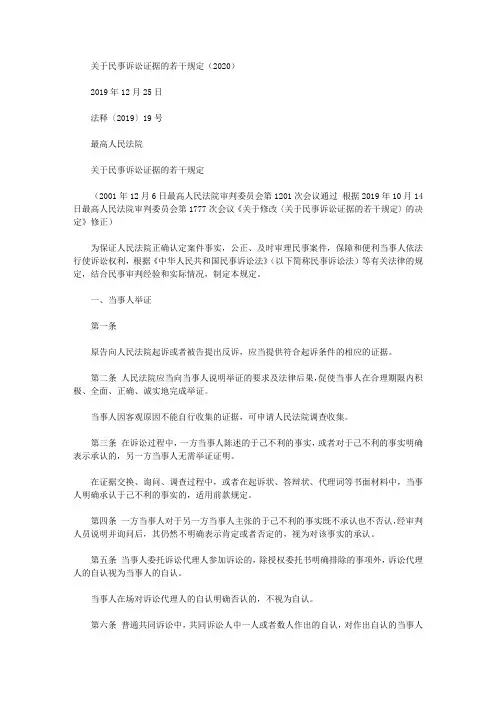 关于民事诉讼证据的若干规定(2020)