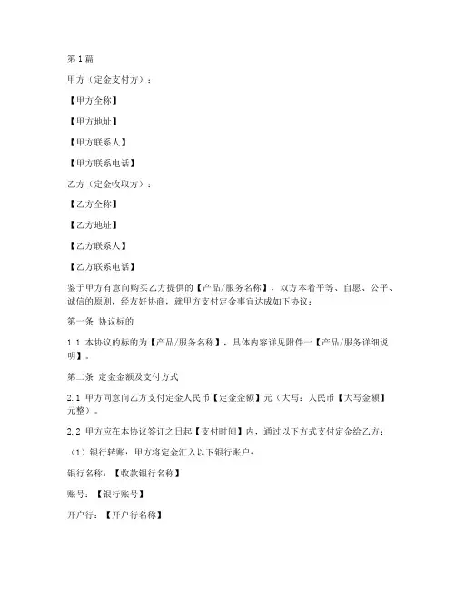 收取客户定金协议书范本(3篇)