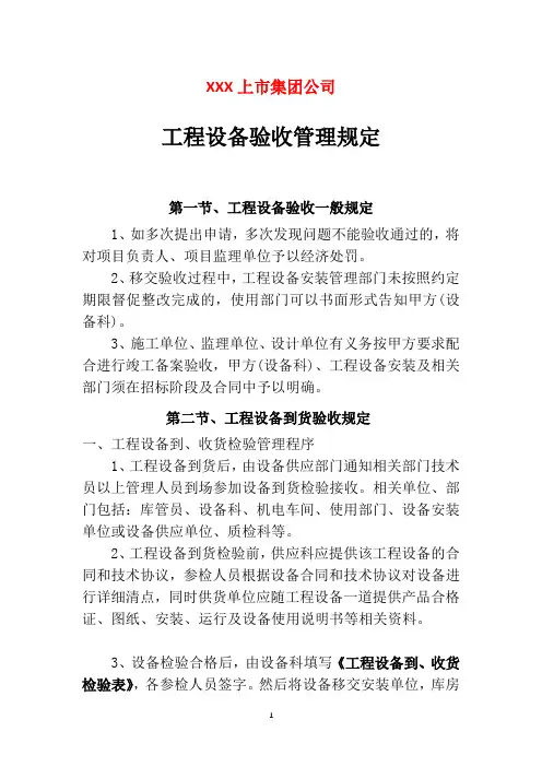 工程设备验收管理规定