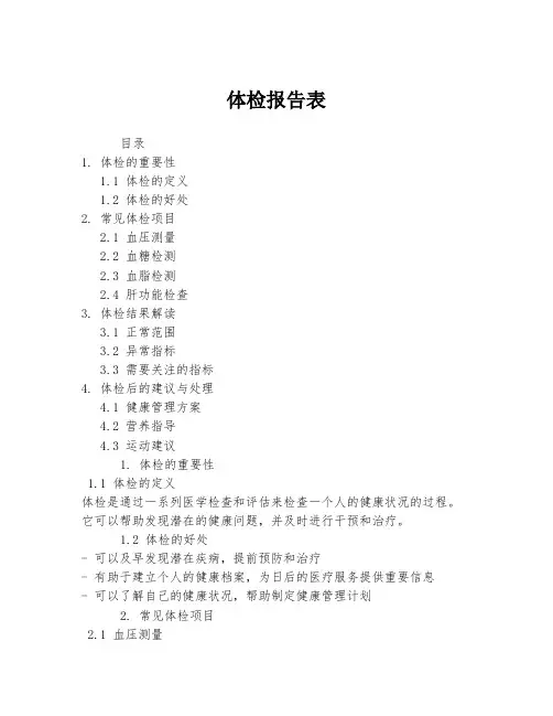 体检报告表