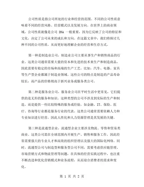 公司性质有些范文