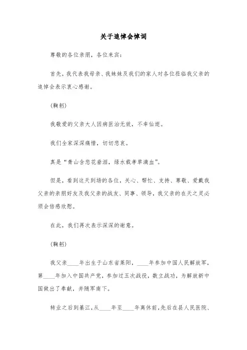 关于追悼会悼词（2篇）