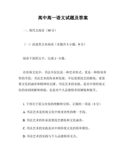 高中高一语文试题及答案