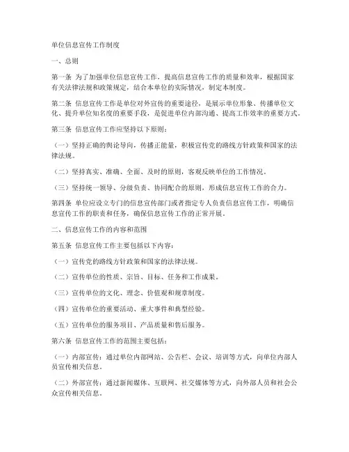 单位信息宣传工作制度