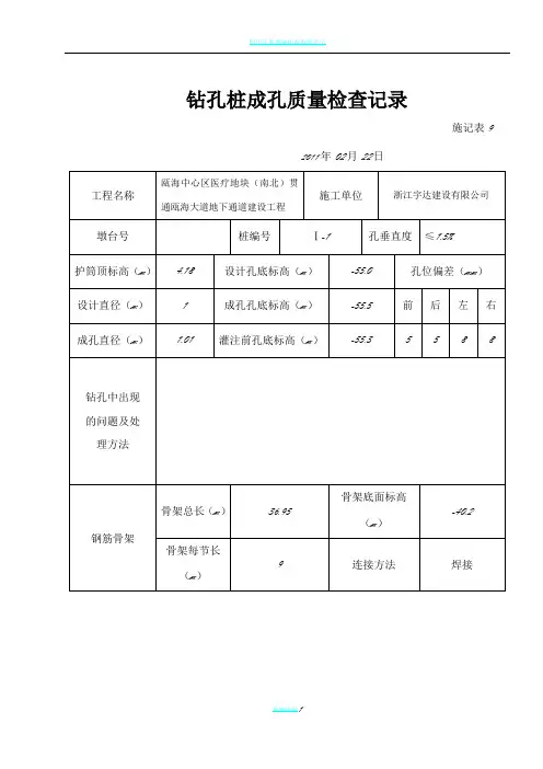 钻孔桩成孔质量检查记录