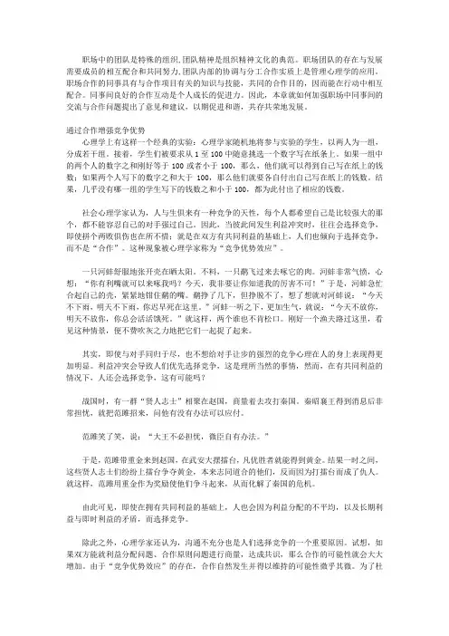 每天读点职场心理学_第二章 积极与同事合作