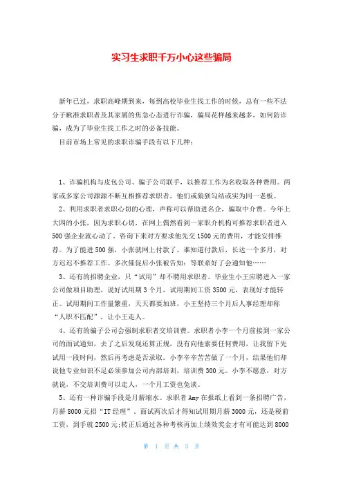 实习生求职千万小心这些骗局