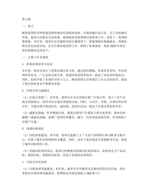 垃圾管理年度总结(3篇)