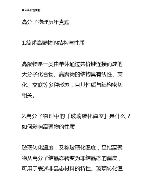 高分子物理真题