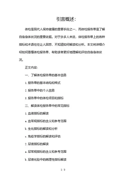 教你如何看懂体检报告单2024