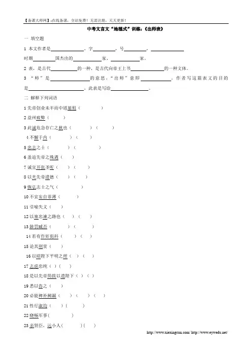 《出师表》(含答案)解析